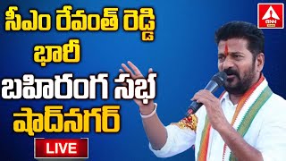 LIVE🔴:సీఎం రేవంత్ రెడ్డి భారీ బహిరంగ సభ.. | CM Revanth Reddy Public Meeting At Mogiligidda