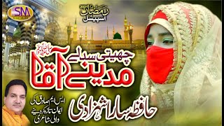 Cheti Sad Le Madine  Aaqa | Hafiza Sara Shahzadi |Full Official Video 2021 | SM Gold