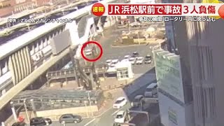 【衝突の瞬間の映像あり】駅前ロータリーで車が暴走…中央分離帯乗り越えタクシー専用ゾーンに猛スピードで進入　3台関連の事故で3人ケガ