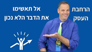 אל תאשימו את הדבר הלא נכון