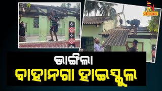 Odisha Train Accident: Demolition Of Bahanaga High School In Balesore Begins | Nandighosha TV