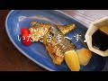 なべちゃん食堂：さばの塩焼き（オーブン編）