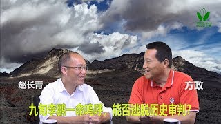 九旬李鹏一命呜呼，能否逃脱历史审判？