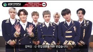 [글로벌사이버대학교 방송연예학과] 그룹 에이티즈(ATEEZ) 축하 메세지