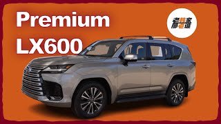 Lexus LX600 Premium 比较有性价比的配置级别 一起看看吧 老韩出品