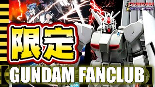 【ガンダムファンクラブ】限定νガンダム ファーストロットカラーver 最速で作った♪【プレミアム会員限定】