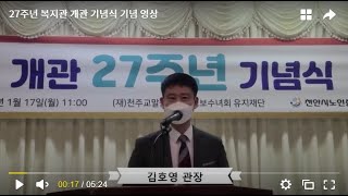 복지관 27주년 개관 기념식