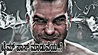 ಮೂರ್ಖರೊಂದಿಗೆ ಹುಷಾರ್..? || Reassure Of Kannada Motivational Videos/Audio