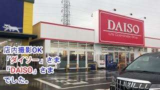 100均「ダイソー」 店内撮影＋買った５００円の三脚の紹介