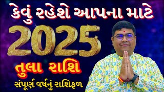 tula rashi 2025 gujarati |  Tula Rashifal 2025 yearly Horoscope 2025 | તુલા રાશિ વાર્ષિક રાશિફળ