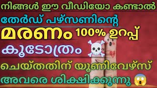 നിങ്ങൾ ഈ വീഡിയോ കണ്ടാൽ തേർഡ് പഴ്സണിന്റെ മരണം ഉറപ്പാണ് 💯 | #astrology #tarot