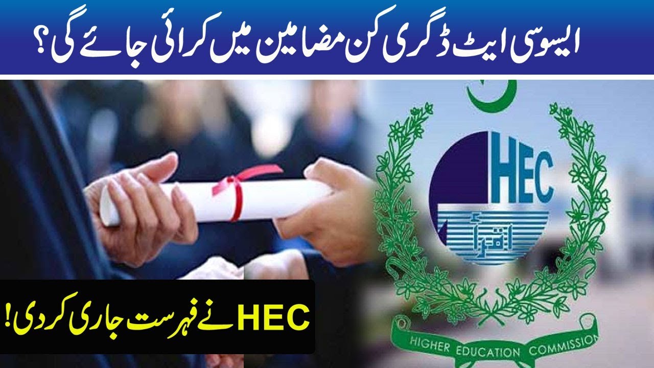 HEC Replaces 2 Years B.A/B.Sc With New Degree - YouTube