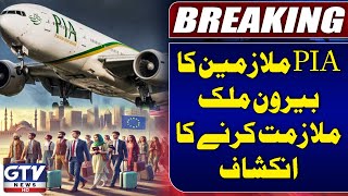 Mass Resignations At PIA | 45 Engineers \u0026 65 Technicians Leave for Overseas Jobs | Breaking News