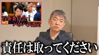 【斎藤元彦】橋下徹が斎藤元彦の百条委員会でのパワハラ認定に本音!