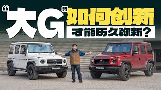 “大G”如何创新，才能历久弥新？