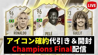 【FIFA23】89⁺WC＆プライムアイコン確約開封＆CFラスト３試合配信！初見さんも歓迎です！！