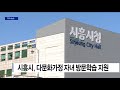 시흥 시흥시 다문화가정 자녀 방문학습 지원