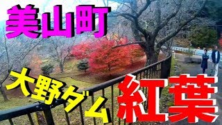 京都府美山町の紅葉を見に行って来た　2018年11/19 [vlog]