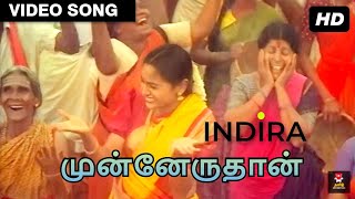 #tamil#festival Munnerudhan HD Video Song | முன்னேருதான் | Indira Movie Song | Arvind Swamy