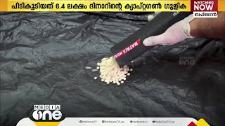 ബഹ്റൈനിൽ ഒരു ലക്ഷത്തി മുപ്പത്തിയൊന്നായിരം ലഹരി ​ഗുളികകൾ പിടികൂടി