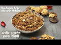 Anjir Akharot Halwa Recipe Sugarfree Anjir Akharot Halwa figs walnut halwa