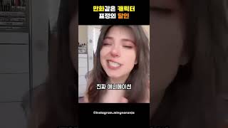 표정 자체가 콘텐츠ㅋㅋㅋ