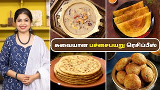 பச்சைபயறு ரெசிப்பீஸ் | Green Gram Recipes In Tamil | Pachai Payaru Dosai | Pachai Payaru Paniyaram