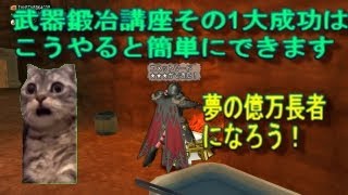 【ドラクエ10】武器鍛冶職人の基本を知って億万長者になろう！