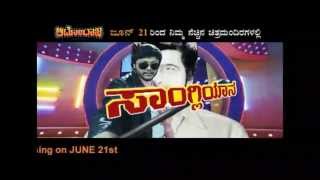 "Auto Raja" Kannada Movie "Sangaliana Dialog"