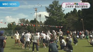 【かごしま南北600キロ】閉校する上市来中学校　最後の運動会（2022年9月30日放送）