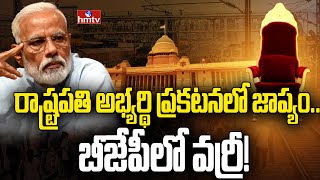 ఓవైపు రాష్ట్రపతి ఎన్నికలు... మరోవైపు విపక్షాల వార్ | President Election 2022 | CEOs Desk | hmtv