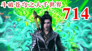 斗破苍穹之大千世界第714集：灭神副府主的身份