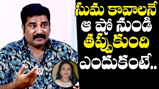 సుమ ఆ షో నుండి తప్పుకోడానికి కారణం: Rajeev Kanakala About His Wife Suma | Rajeev Kanakala Interview