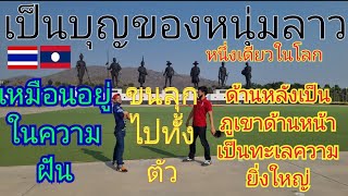 หนุ่มลาวเป็นไงขนลุกเลยเหรอความยิ่งใหญ่อลังการอุทยานราชภักดิ์🇱🇦