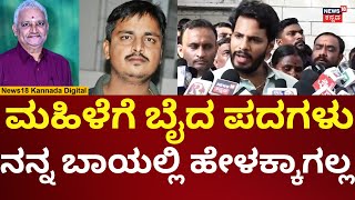 Nikhil Kumaraswamy | JDS Protest | ಕಾಂಗ್ರೆಸ್ ಶಾಸಕ ಸಂಗಮೇಶ್ ಪುತ್ರನ ವಿರುದ್ಧ ಸಿಡಿದ ನಿಖಿಲ್ | N18V