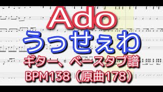 【タブ譜】「うっせぇわ 」Ado【BPM138 原曲178】