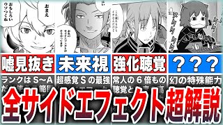 【ワールドトリガー】選ばれし者だけが持つ超感覚能力「サイドエフェクト」を全解説！