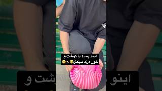 واقعا اینو پسرا میفهمن فقط😂فقط اینکه دولایه کردن یه تخصص بود😂🏃🏻⚽️