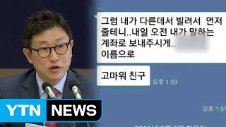 '스폰서 부장검사' 의혹...제2의 진경준 사태? / YTN (Yes! Top News)