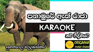 Panamure Ath Raja Karaoke Without Voice With Lyrics පනාමුරේ පනාමුරේ.. පනාමුරේ ඇත් රාජා