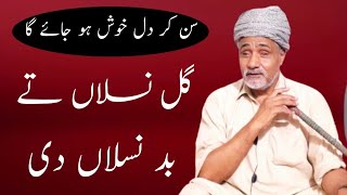 Gall Nasla Te Bad Naslan Di / Motivational Punjabi Story / Funny Stories #funnystory #stories