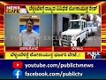 ಬೆಳ್ಳಂಬೆಳಗ್ಗೆ ಲೋಕಾಯುಕ್ತ ಭರ್ಜರಿ ಬೇಟೆ.. lokayukta raid public tv