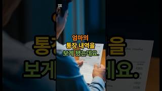 [감동주의]이혼 남편이 오열하며 무릎 꿇은 이유 통장 비밀😭 #감동실화 #인생사연 #가족사랑 #시어머니 #며느리사랑#교훈이야기