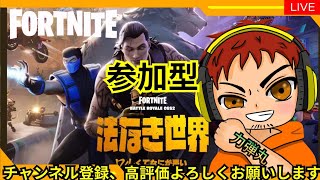 【朝活】主は建築できないけど(^^)【フォートナイト　ゼロビ　建築】参加型　新シーズン！！　仲良くやろー♪　よかったらチャンネルポチリしてよ　＃ライブ＃フォートナイト＃参加型