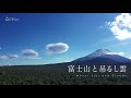 絶景空撮 富士山と吊るし雲 aerial view of three lenticular clouds and mt.fuji