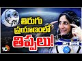సునీతా విలియమ్స్‌ భూమికి తిరిగి రాకపై హైటెన్షన్‌ | Sunita Williams Still Struck in Space | 10TV News
