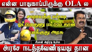 மக்கள் அதிகாரத்தை கையில எடுக்கனும் - களத்தில் இறங்கி சீமான் தெறி பேச்சு | Seeman speech | Seeman NTK