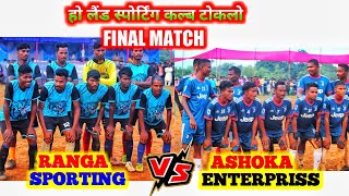 Final Match | Ranga Sporting Vs Ashoka Enterprises fc | toklo football match 2022