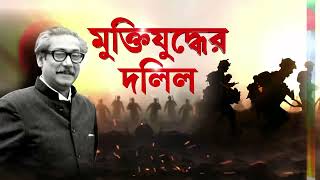 আজ মুক্তিযুদ্ধের বিজয় দিবস। রিপাবলিক বাংলায় সরাসরি বাংলাদেশের মুক্তিযোদ্ধারা। কী বললেন তাঁরা?