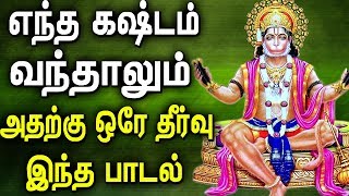 Start Your Day with Ultimate Hanuman Songs | Anjaneyar Bhakti Padagal | Best Tamil Devotional Songs